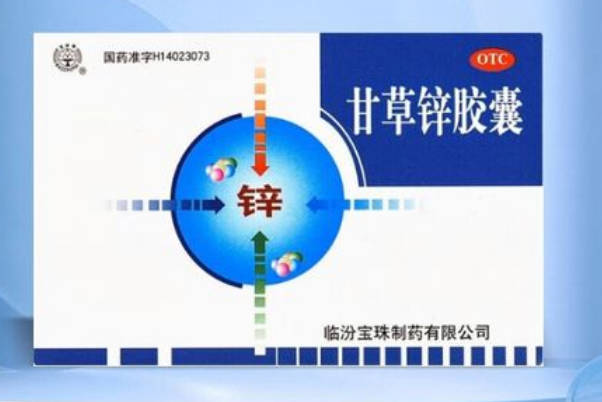不同人吃甘草锌胶囊疗程不同