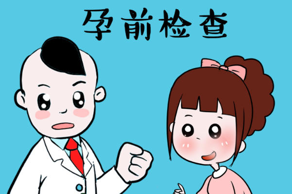 孕前检查女性可以挂妇科