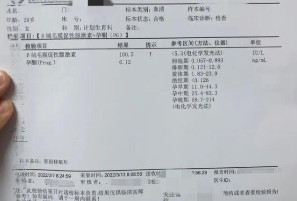 46岁高龄女性做试管移植囊胚后孕酮值变低了还有希望吗？