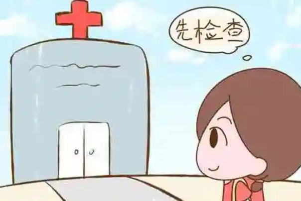 去医院做备孕检查挂什么科，手把手教你找准科室、查对项目