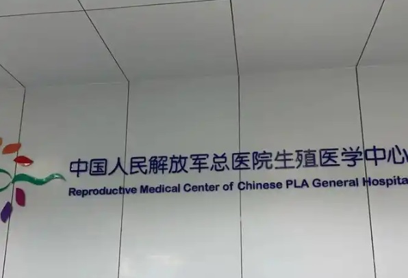 301试管做二代试管哪个医生比较好？