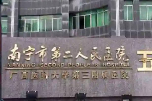 南宁二人民医院试管成功率为70%