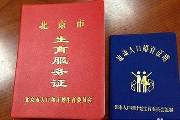 医院建档时需要出示准生证