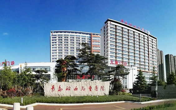青岛市妇女儿童医院