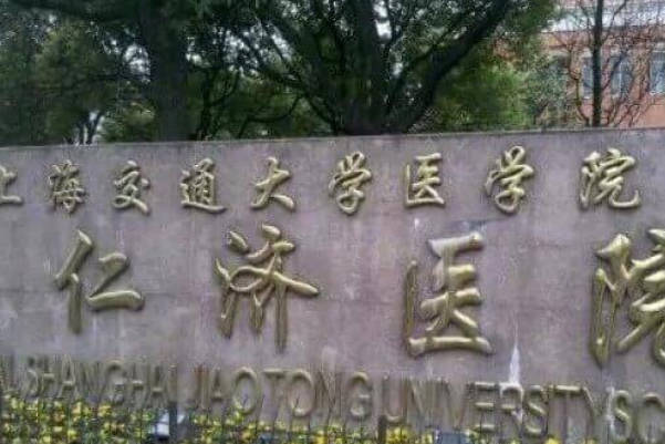 上海做试管婴儿口碑好的医院排名，三甲医院占领前几名