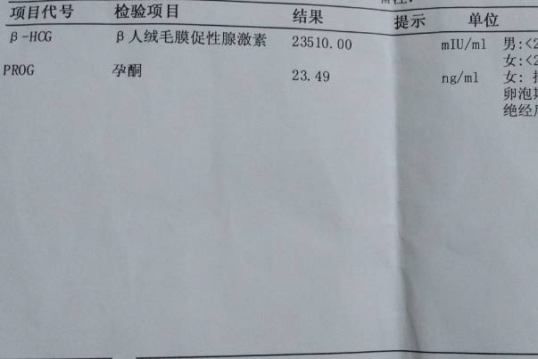 教你看hcg化验单判断是否怀孕，数值大于10有好孕迹象