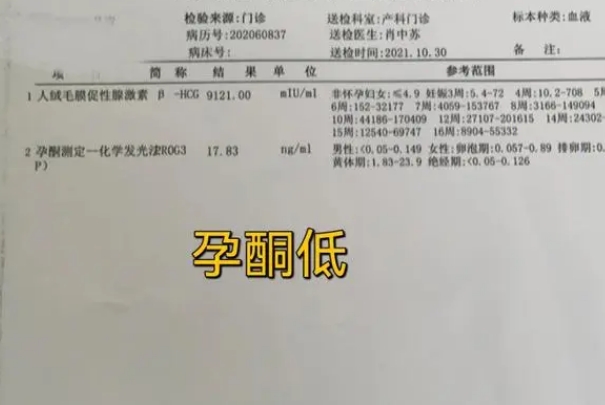 有人说怀孕初期孕酮值低于20熬过前3个月就好了是真的吗？