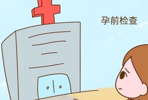 夫妻双方做备孕检查去什么级别的医院比较好？