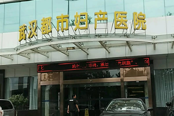 武汉做试管失败了要不要再交一次钱戳，看这篇就足够了