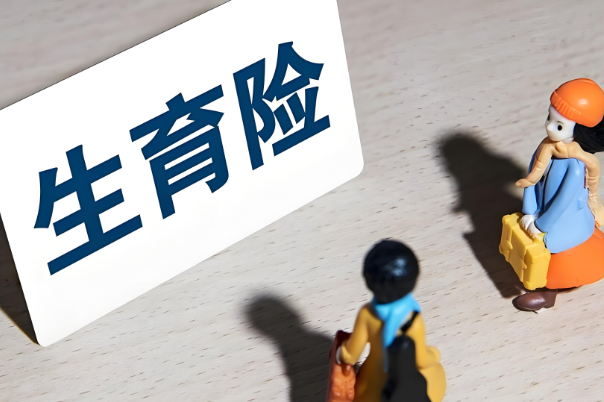 2024在职女性休了产假158天为啥生育津贴只能领128天？