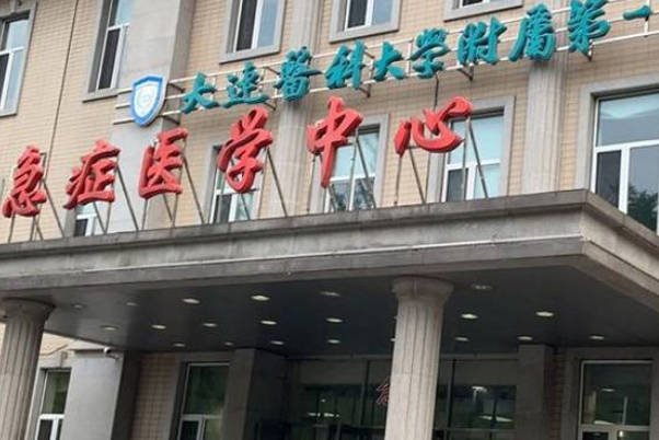 大连医科大学附属医院医疗水平高