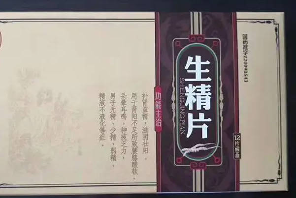 吃生精片有壮阳作用