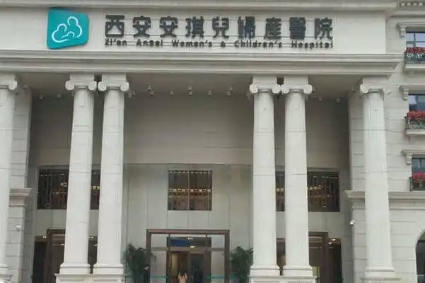 西安安琪儿医院做人流的花销说明，主要受这四大因素影响