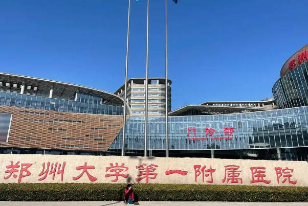 郑大一附院详细联系方式大公开，各院区通讯录全在里面