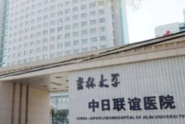 吉林大学中日联谊医院生殖中心试管怎么样，年门诊量上千