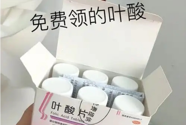 备孕必看！国家免费叶酸申领全攻略