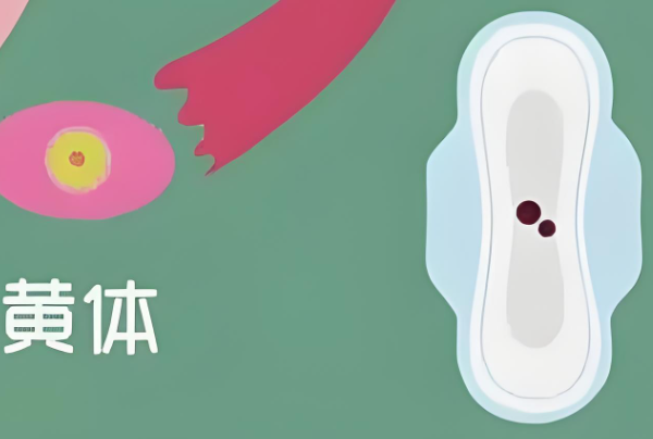 黄体不足会导致试管胎停