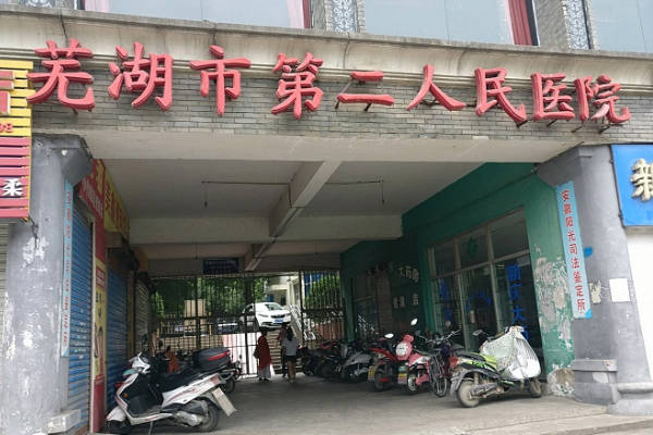 芜湖市二医院试管婴儿成功率分析，单周期有40%-50%