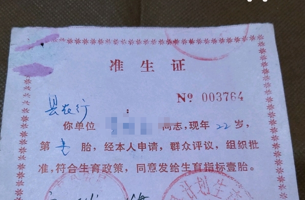 去办理准生证为何得到的只有一张纸呢？