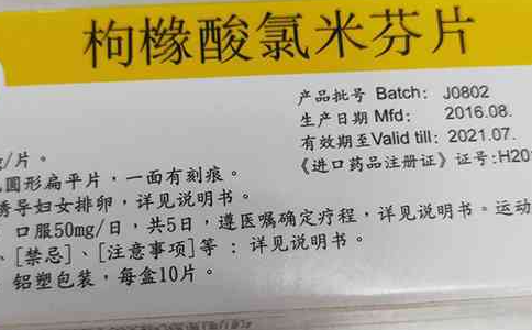 氯米芬片是促排卵药物