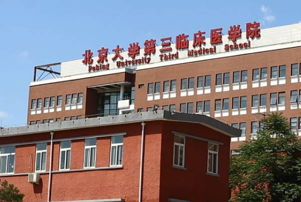 北医三院的三代试管成功率高