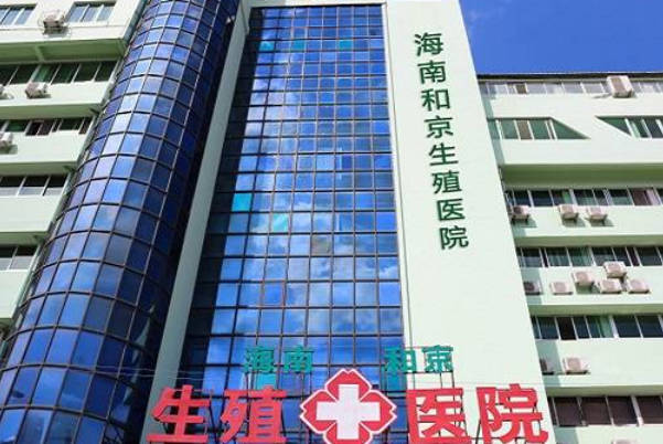 浅析和京生殖医院做一次人工授精所需费用，几千到一万不等