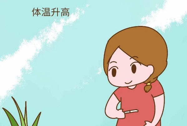 姨妈感和早孕感在体温上有差异