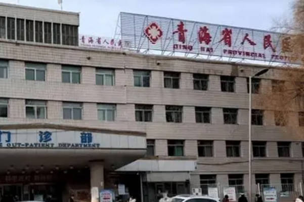 青海省人民医院试管成功率为40%