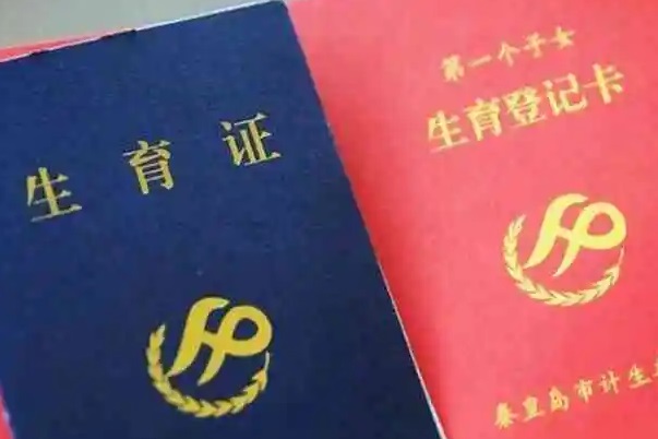 老婆二婚准生证需准备额外证明