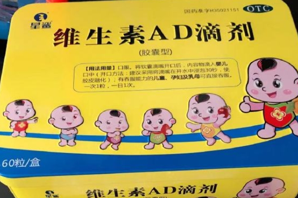 一岁以下孩子吃国产哪个牌子的ad滴剂效果好？