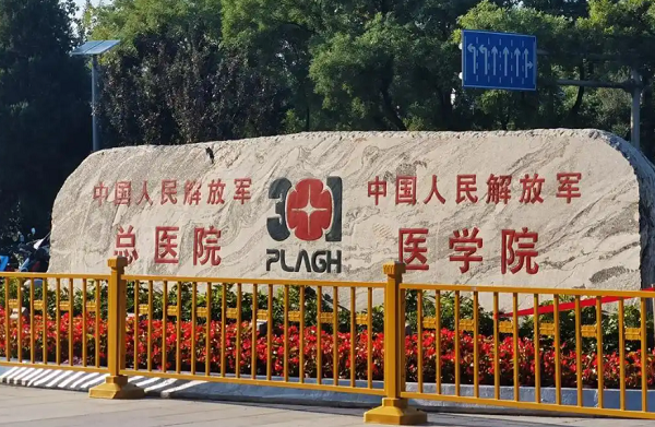 解放军总医院试管成功率高