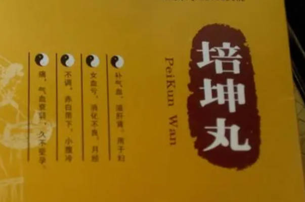 能促进卵泡发育的喜运培坤丸一个疗程要吃几盒，看完本文便知晓