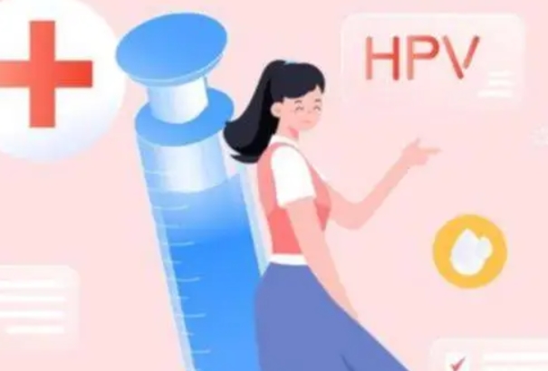 接种HPV疫苗有年龄限制