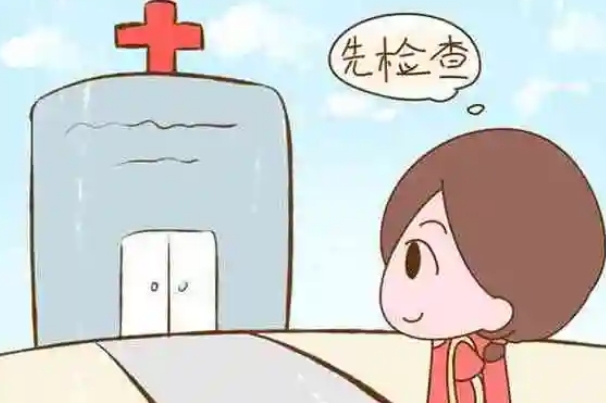 高龄备孕首先要做的是孕前检查