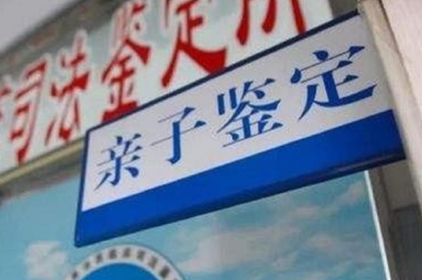 偷偷做亲子鉴定是违法的