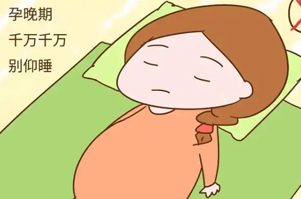 孕期左侧卧有助于改善消化