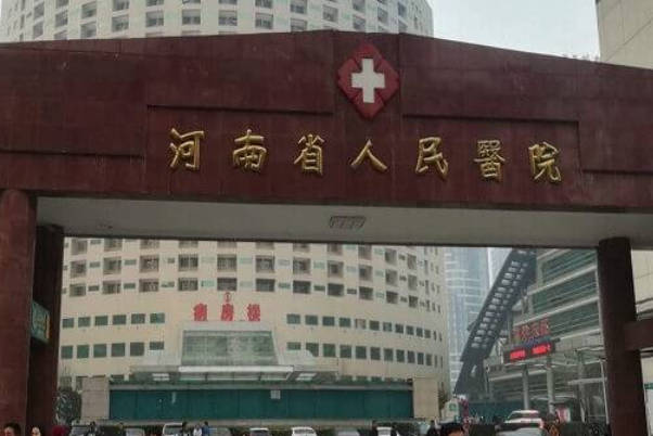 一文弄清河南省人民医院做试管婴儿前要准备的证件和材料，身份证、准生证必不可少