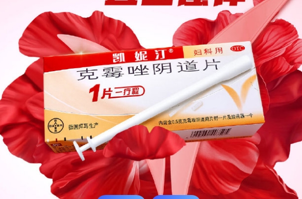 凯妮汀克霉唑阴片和宝丽婷哪个好，两者没有绝对的优劣