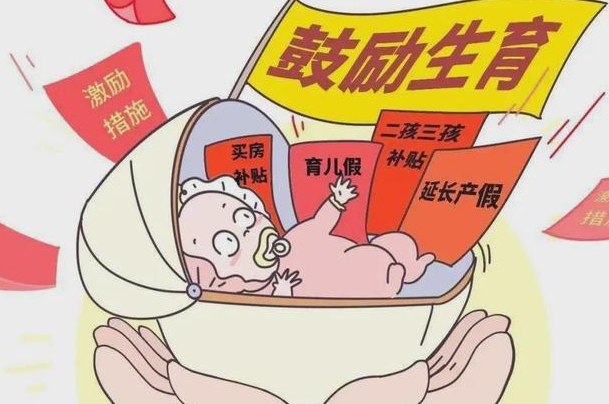 生二胎有经济补助