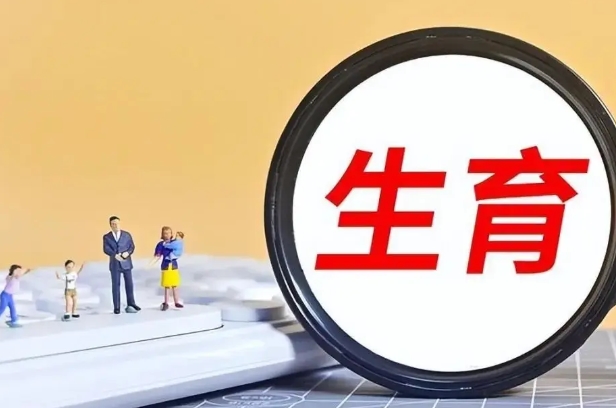 2024女职工生育津贴领取条件及标准是什么？