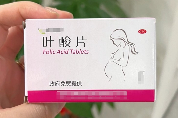 备孕期间男性也可以在社区医院里领到免费叶酸吗？
