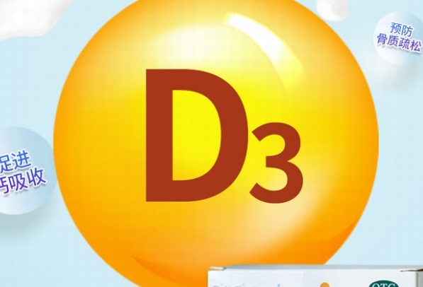维生素d3对备孕的作用及功能，提高卵子质量和精子活力