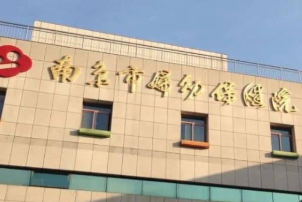 南京市妇幼保健院试管成功率高