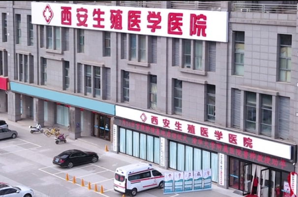 西安生殖医学医院是正规的