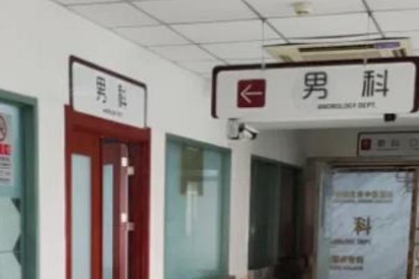男方备孕可以挂男科