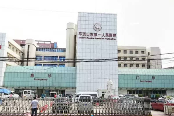 平顶山市人民医院不支持做试管