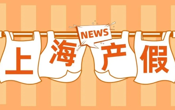 上海女职工最新规定产假是158天