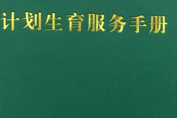 南宁不办准生证就可以生育孩子