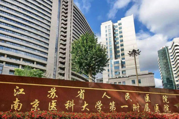 江苏省人民医院可做供精试管婴儿