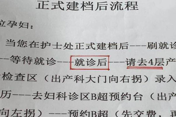 北医三院怀孕建档要做B超